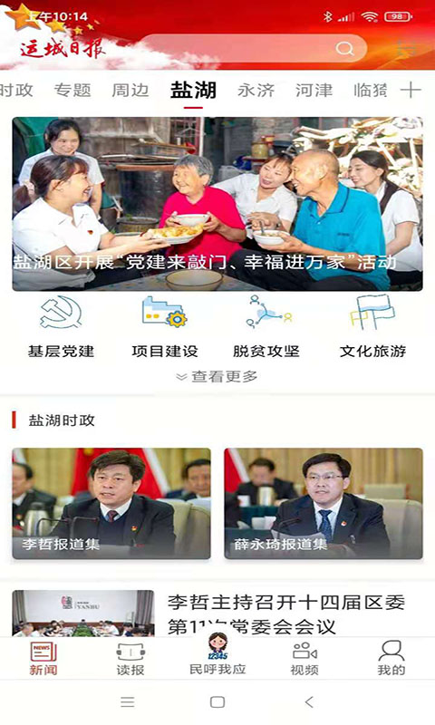 运城新闻图3