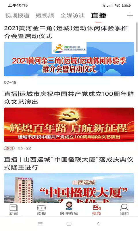 运城新闻图4