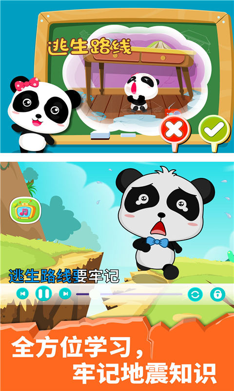 宝宝地震安全图4