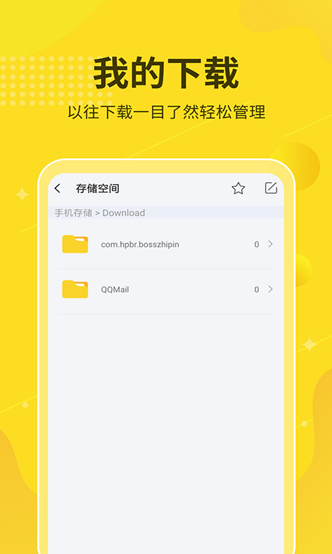 解压缩大师图5