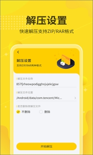 解压缩大师图2