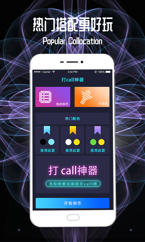 手持弹幕图2