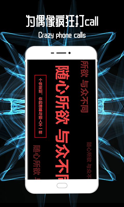 手持弹幕图5