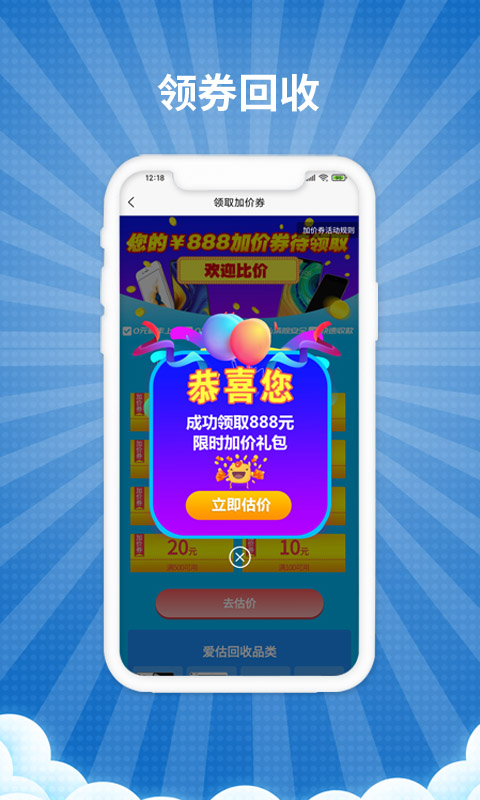 爱估回收-手机电脑数码上门回收图1