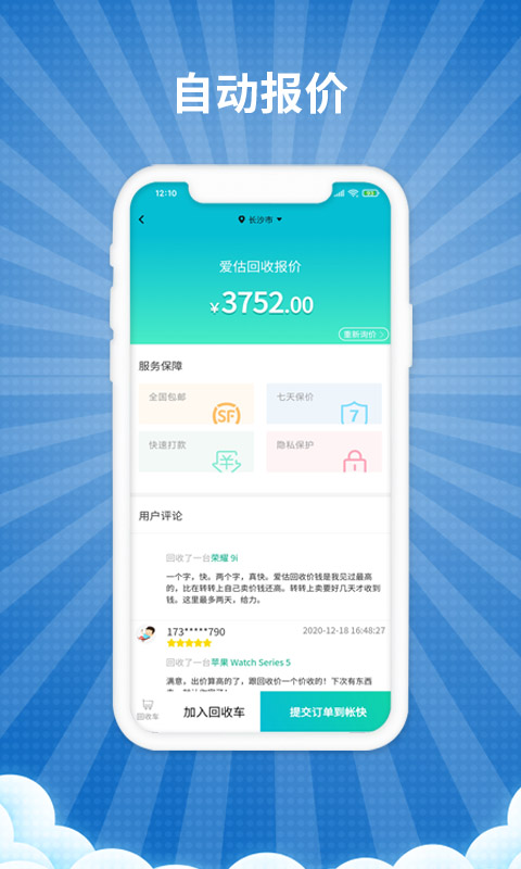 爱估回收-手机电脑数码上门回收图5