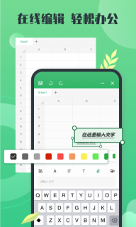 excel表格编辑-手机表格制作图2