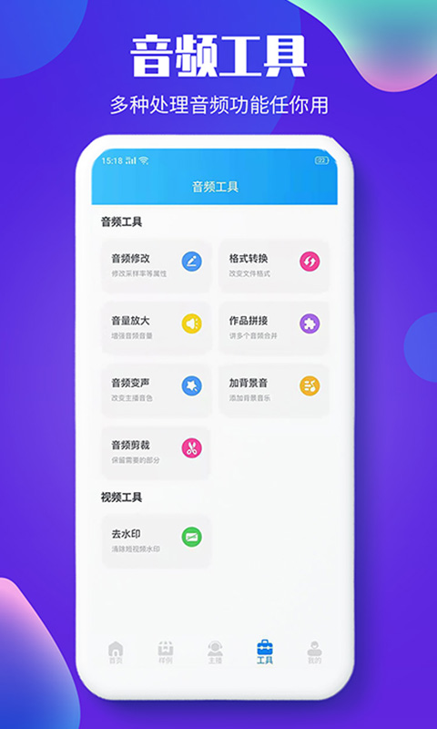 文字转语音配音软件-配音神器图1