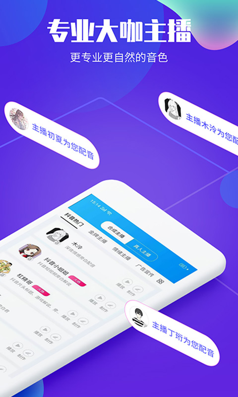 文字转语音配音软件-配音神器图3