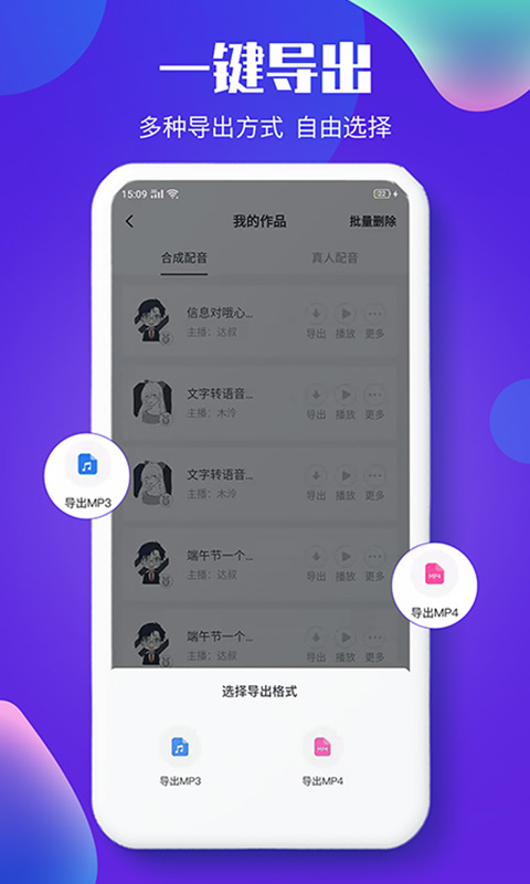 文字转语音配音软件-配音神器图5