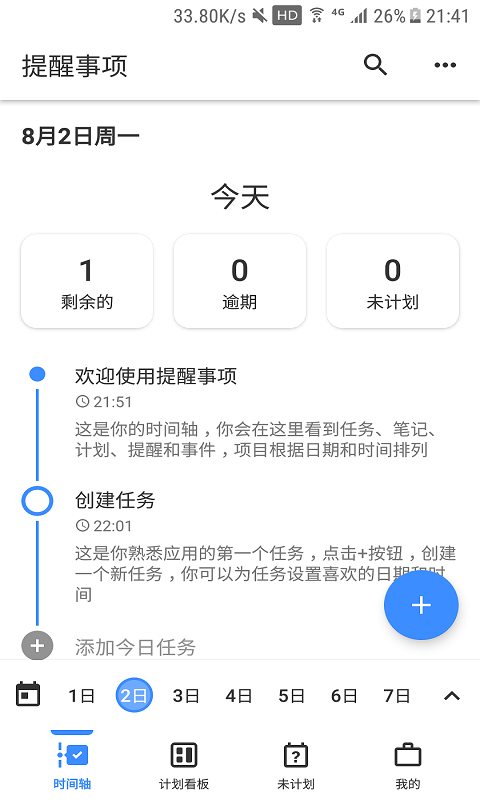 提醒事项-备忘录图1
