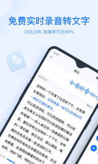 录音转文字助手-语音转换文字识别图1