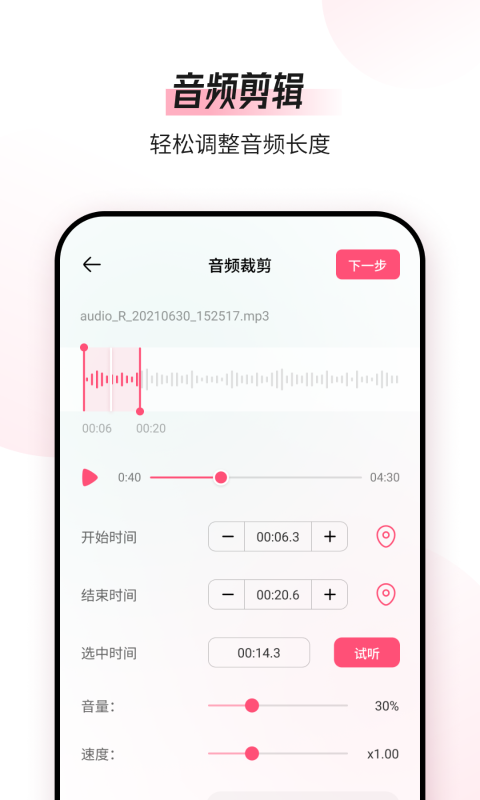 音频编辑转换器-音频格式切换图2