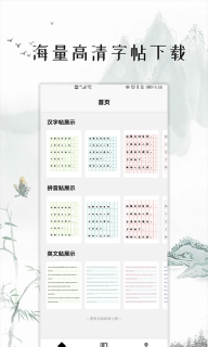 练字打卡图1