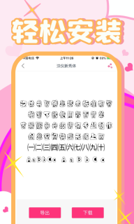 免费字体美化大师图3