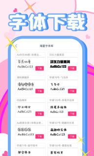 免费字体美化大师图2