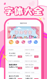 免费字体美化大师图1