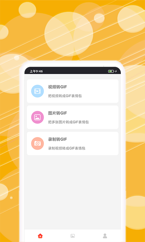 动态表情包制作-表情包制作图1