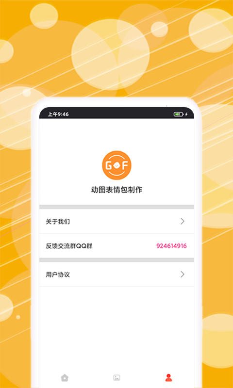 动态表情包制作-表情包制作图4