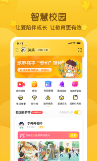 掌通家园图1