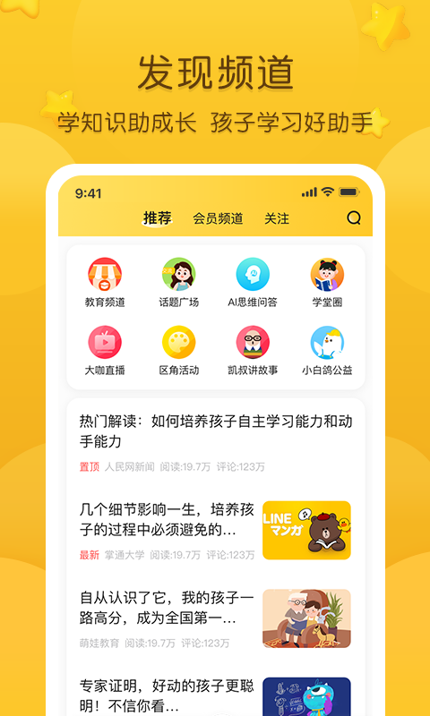 掌通家园图3