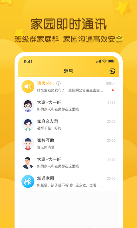 掌通家园图4