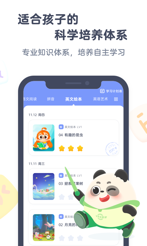 小狸启蒙-全科启蒙课程图2