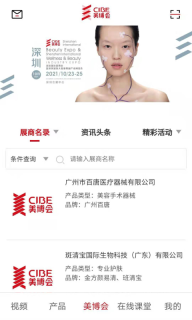 美博会图2