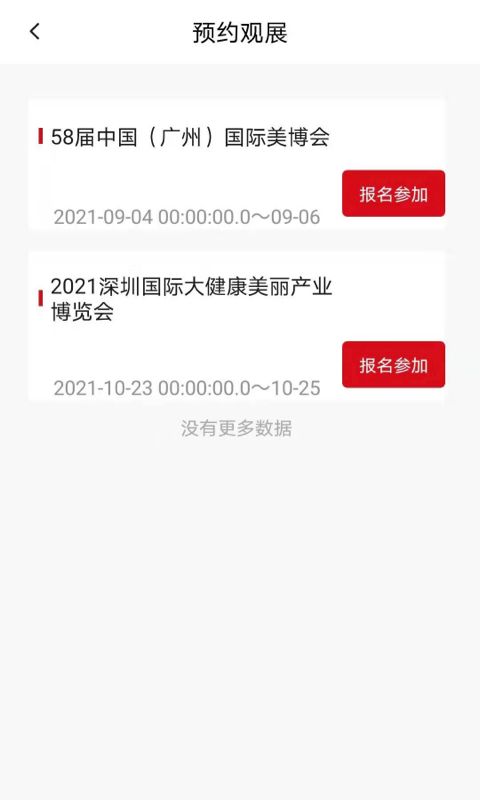 美博会图3