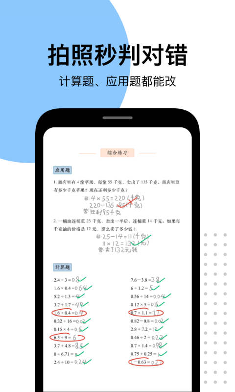 爱作业-检查口算数学作业图1