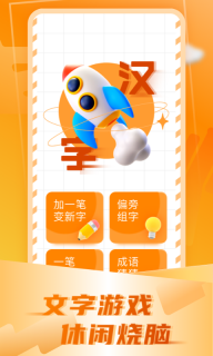 加一笔变新字图1