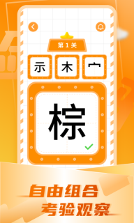 加一笔变新字图3