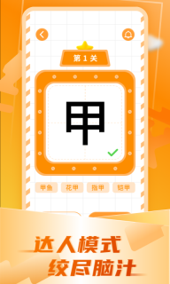 加一笔变新字图4