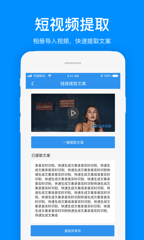 文案提取-录音转文字图3