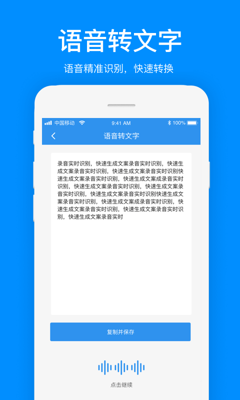 文案提取-录音转文字图4