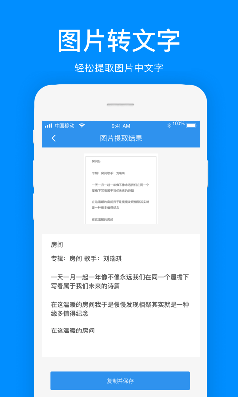 文案提取-录音转文字图5