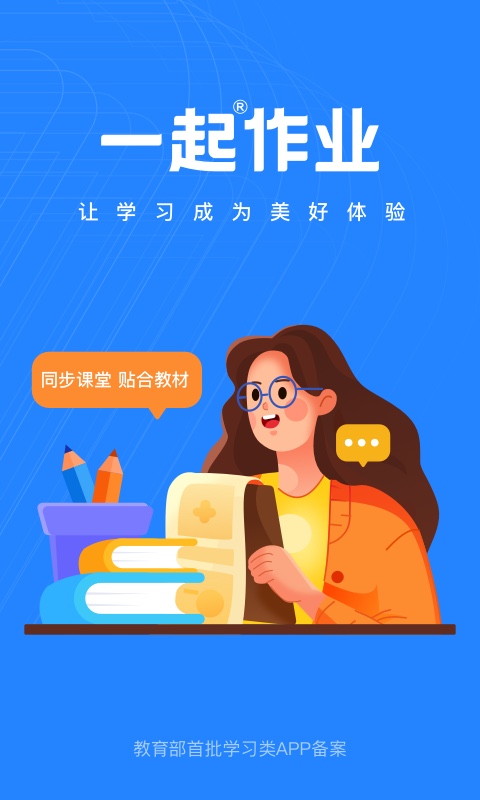 一起作业老师图1
