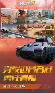 钢铁力量2-休闲坦克玩转战场图4