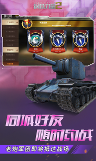 钢铁力量2-休闲坦克玩转战场图5