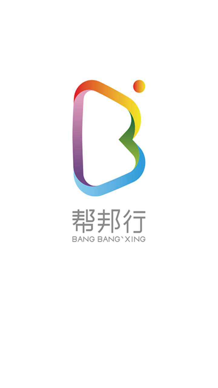 帮邦行司机图1