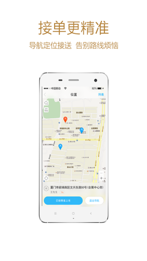 帮邦行司机图3
