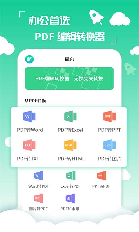 PDF编辑转换器-文档处理工具图1