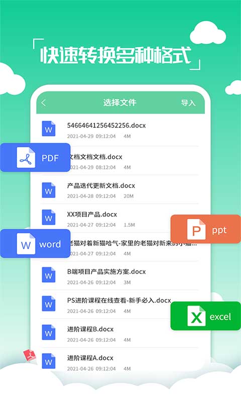 PDF编辑转换器-文档处理工具图2