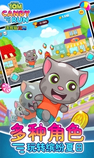 汤姆猫炫跑图1