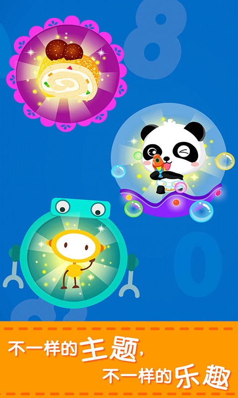 宝宝玩加减法-认知算术益智启蒙图2