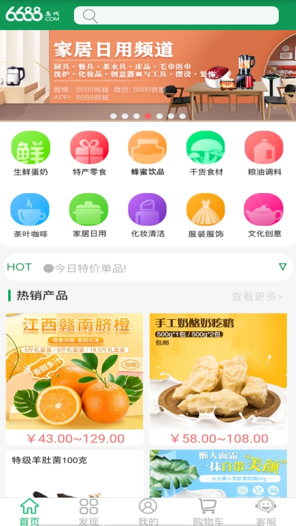 6688商城图2