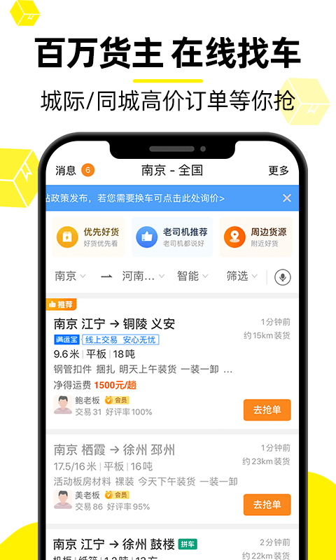 货车帮司机-货运满满货车物流图2