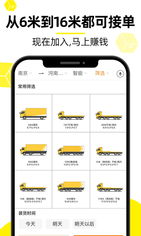 货车帮司机-货运满满货车物流图3