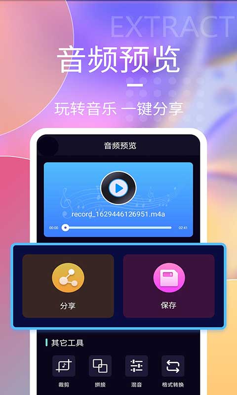 音频剪辑神器图4