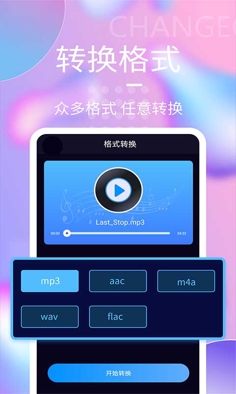 音频剪辑神器图5