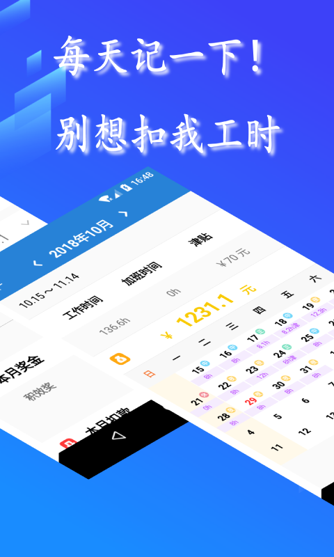 工时记图2
